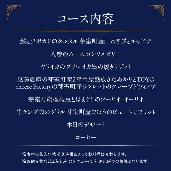 【西麻布　イタリアン】アルポルト イタリア料理界の巨匠の名店「芽室町特別ランチコース」食事券2名様分　me061-036-l206