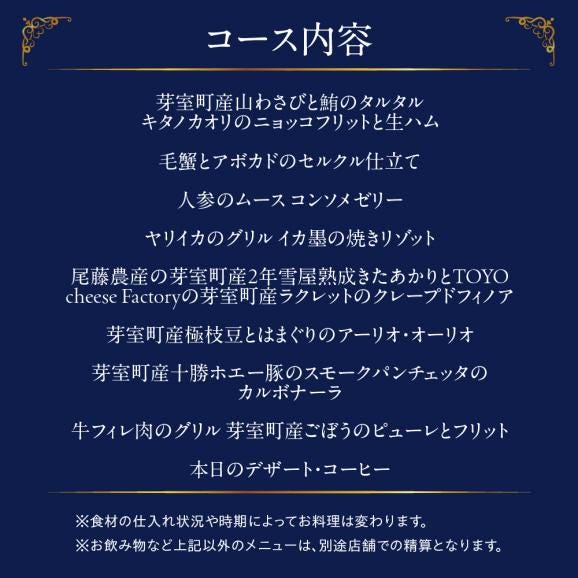 【西麻布　イタリアン】アルポルト イタリア料理界の巨匠の名店「芽室町特別ディナーコース」食事券2名様分　me061-036-d206