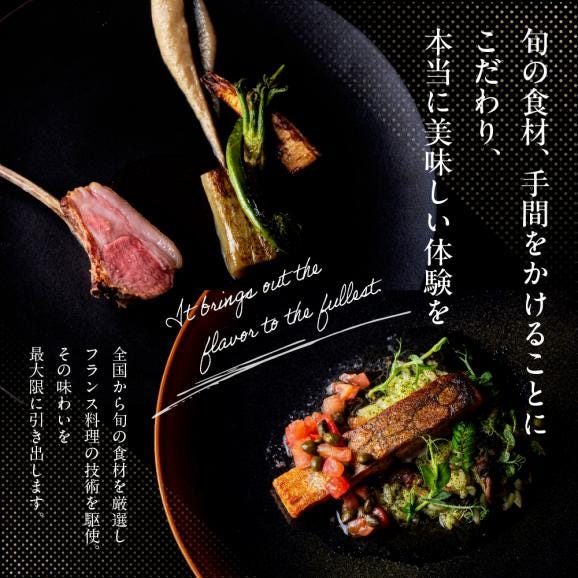 【銀座　フレンチ】ペリニィヨン 創業40年の正統フレンチレストラン「芽室町特別ディナーコース」食事券1名様分　me061-037-104