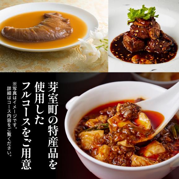 【渋谷　中華料理】スーツァンレストラン陳 渋谷 「芽室町の食材を楽しむ中国料理コース」食事券1名様分　me061-041-103