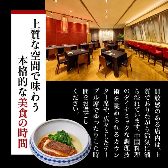 【渋谷　中華料理】スーツァンレストラン陳 渋谷 「芽室町の食材を楽しむ中国料理コース」食事券1名様分　me061-041-105