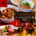 【渋谷　中華料理】スーツァンレストラン陳 渋谷 「芽室町の食材を楽しむ中国料理コース」食事券2名様分　me061-041-2