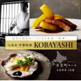 【六本木　中華料理】KOBAYASHI 進化し続ける中華の巨匠の名店「芽室町コース」食事券2名様分　me061-043-2