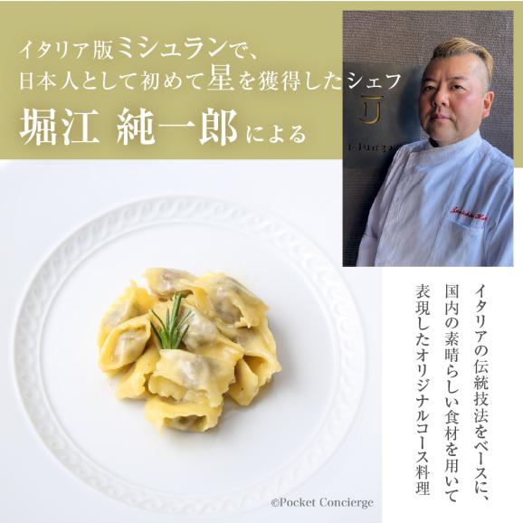 【二子玉川　イタリアン】イ・ルンガ 「芽室町ふるさと納税寄付者限定おまかせコース」食事券2名様分　me061-046-202