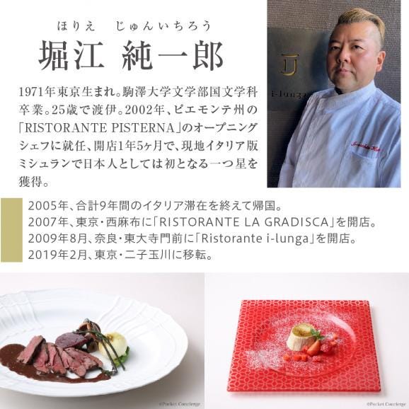 【二子玉川　イタリアン】イ・ルンガ 「芽室町ふるさと納税寄付者限定おまかせコース」食事券2名様分　me061-046-204