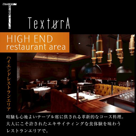 【日比谷　イノベーティブ】テクストゥーラ スパニッシュ×中華の融合「芽室町コース」食事券2名様分　me061-042-204