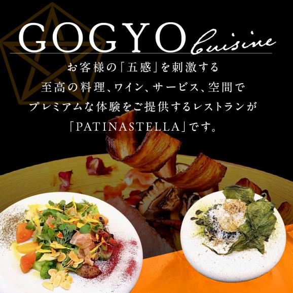 【代々木公園　フレンチ】パティナステラ 伝統&革新スタイ ル「芽室町ふるさとレストランコース」食事券1名様分 me061-048-103