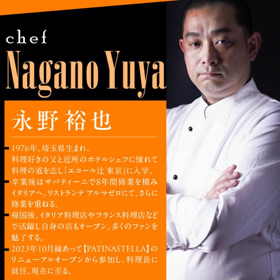 【代々木公園　フレンチ】パティナステラ 伝統&革新スタイ ル「芽室町ふるさとレストランコース」食事券1名様分 me061-048-105
