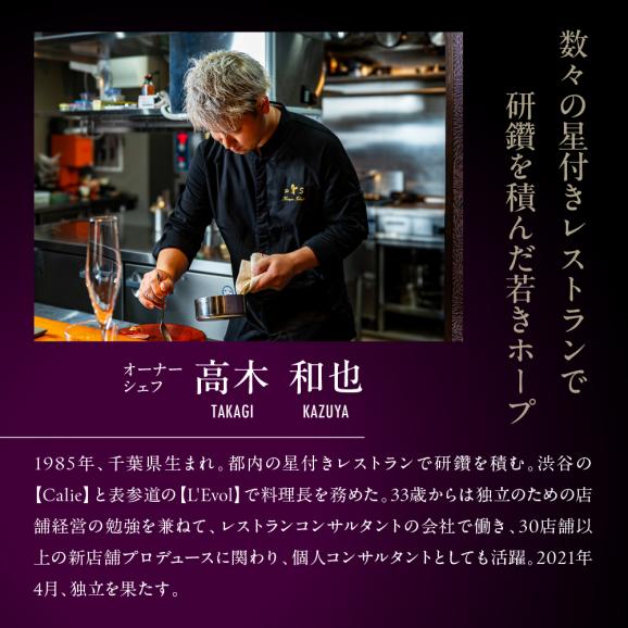 【人形町　フレンチ】ars 古典的フレンチを現代風に「ムニュ・オートクチュール」食事券1名様分 ※2名以上で利用可　me061-038-105