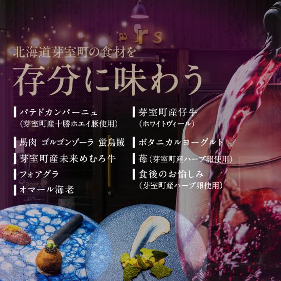 【人形町　フレンチ】ars 古典的フレンチを現代風に「ムニュ・オートクチュール」食事券2名様分　me061-038-206