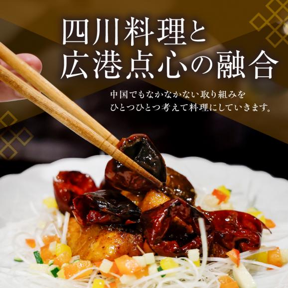 【恵比寿　四川料理】中國菜 李白「芽室町の旬の食材を使ったスタンダードコース」食事券2名様分 me061-050-202