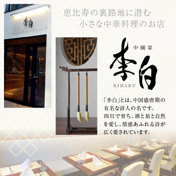 【恵比寿　四川料理】中國菜 李白「旬の芽室食材とフカヒレの姿煮入り贅沢コース」食事券1名様分 me061-051-104