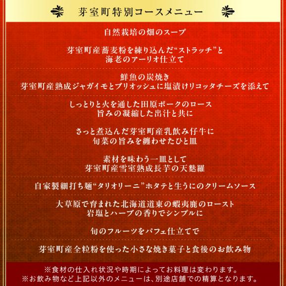 【西麻布　イタリアン】イル・バンビナッチョ「芽室町コース」食事券2名様分 me061-052-206