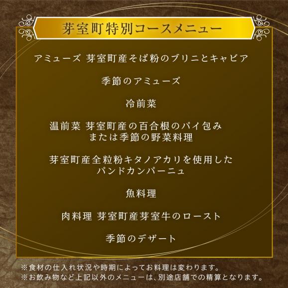 【乃木坂　フレンチ】Lyla コンセプトは「NO FAKE」「芽室町ふるさと納税コース」食事券1名様分 ※2名以上で利用可 me061-053-106