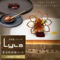 【乃木坂　フレンチ】Lyla コンセプトは「NO FAKE」「芽室町ふるさと納税コース」食事券2名様分 me061-053-2