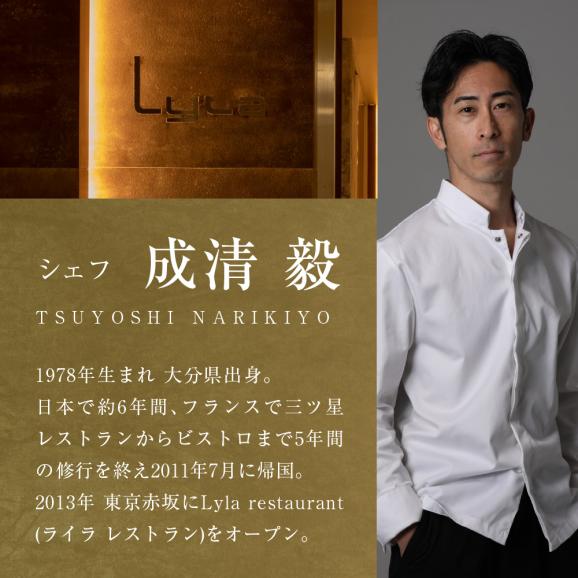 【乃木坂　フレンチ】Lyla コンセプトは「NO FAKE」「芽室町ふるさと納税コース」食事券2名様分 me061-053-205