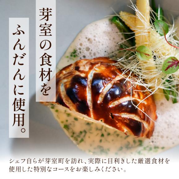 【恵比寿　フレンチ】ici 「ici×芽室町スペシャルコース」食事券2名様分 me061-055c-202