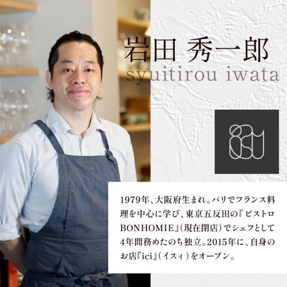 【恵比寿　フレンチ】ici 「ici×芽室町スペシャルコース」食事券2名様分 me061-055c-206