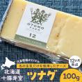 北海道十勝芽室町 大友牧場のツナグ100g 12ヶ月以上熟成 me077-003c