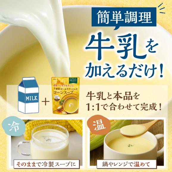 【ふるさと納税】「マツコの知らない世界」で紹介されました！北海道十勝芽室町 十勝産ゴールドラッシュのコーンスープ 　16袋　me003-030c-1603