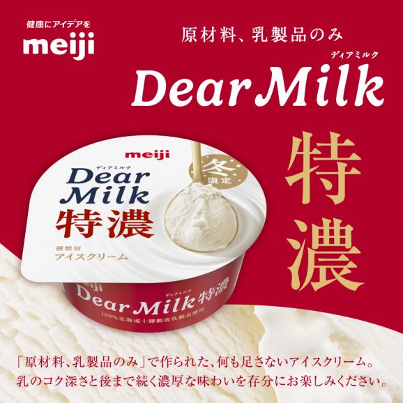 【ふるさと納税】明治ディアミルク特濃(アイスクリーム)130ml ×5個 北海道十勝芽室町 me003-132c02