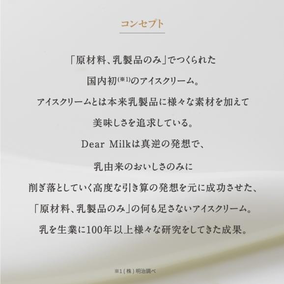 【ふるさと納税】明治ディアミルク特濃(アイスクリーム)130ml ×10個 北海道十勝芽室町 me003-133c03