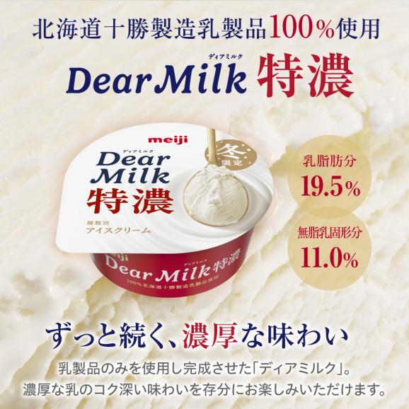 【ふるさと納税】明治ディアミルク特濃(アイスクリーム)130ml ×10個 北海道十勝芽室町 me003-133c04