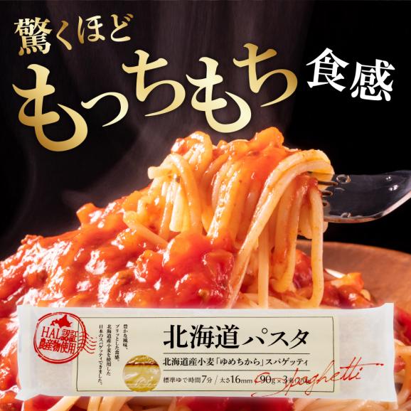 【隔月３回定期便】北海道産小麦 ゆめちから 国産 スパゲッティ！北海道パスタ 270g &times; 16袋　me026-036-k3c02