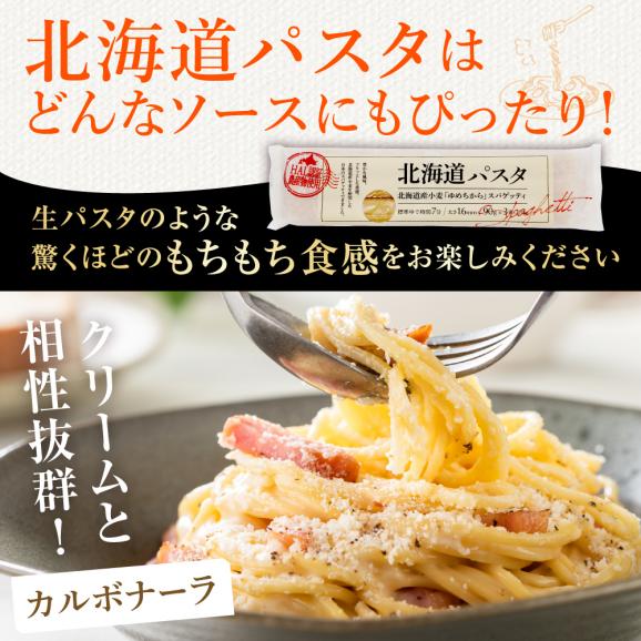 【隔月３回定期便】北海道産小麦 ゆめちから 国産 スパゲッティ！北海道パスタ 270g &times; 20袋　me026-041-k3c04