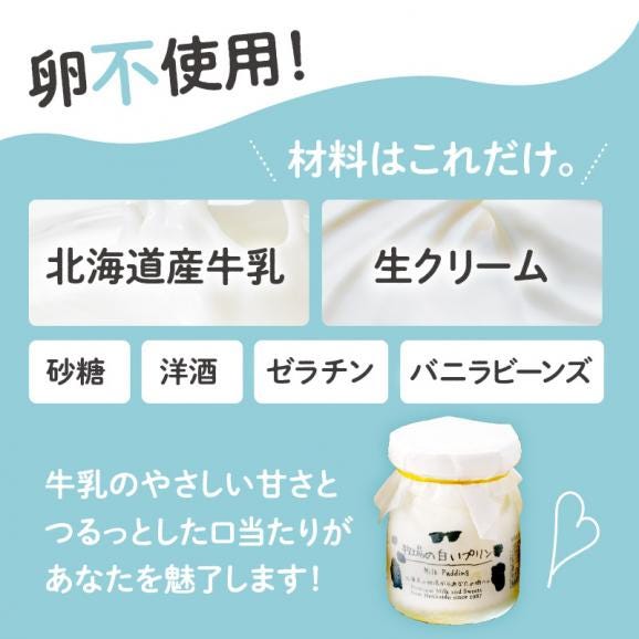 北海道十勝芽室町 牧場の白いプリン12個入り me079-009c03