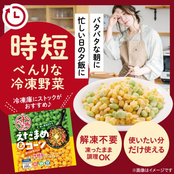 【ふるさと納税】北海道十勝芽室町えだまめ＆コーン200ｇ&times;2袋  me003-134c03