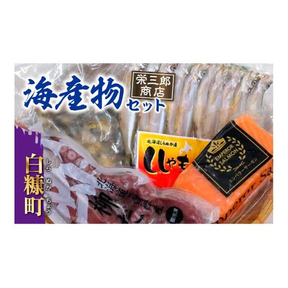 栄三郎商店海産物セット_I015-048201