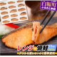 レンジで焼鮭【15切入】_T013-1431