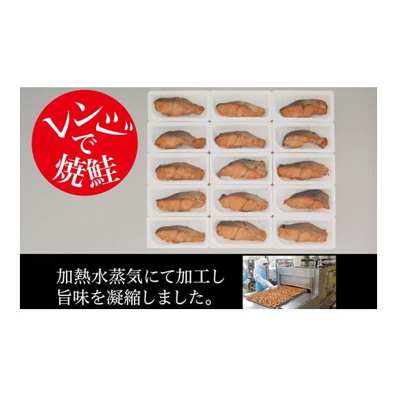 レンジで焼鮭【15切れ入り1050g】_T011-035003