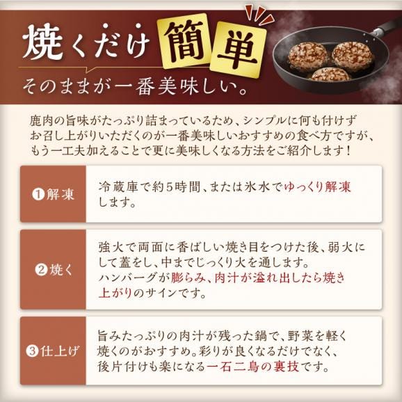 えぞ鹿肉ハンバーグ【6個（1袋2個&times;3袋）】_I018-042305