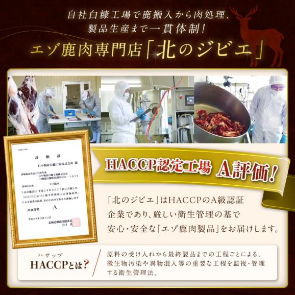 えぞ鹿肉ハンバーグ【6個（1袋2個&times;3袋）】_I018-042306