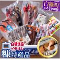 白糠漁協イチオシ白糠特産品セット＜時鮭入＞_I020-1617
