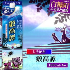 しそ焼酎20°鍛高譚パック［1800ml］【4本セット】_I020-0578