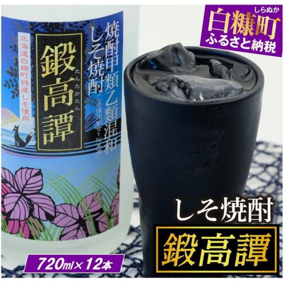 鍛高譚[720ml]【12本セット】_I030-002501