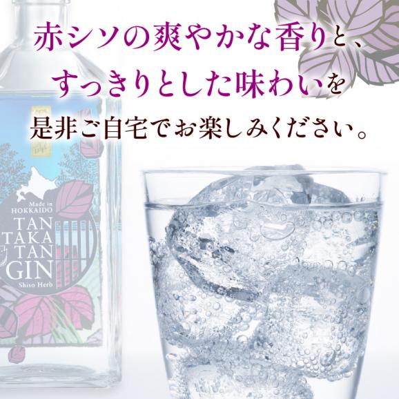 TAN・TAKA・TAN GIN（鍛高譚ジン）【700ml】_I010-040705
