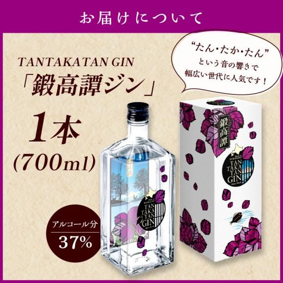 TAN・TAKA・TAN GIN（鍛高譚ジン）【700ml】_I010-040706