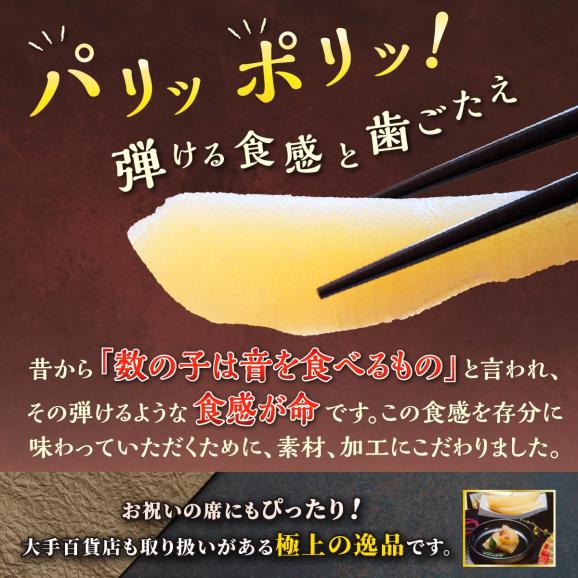 大手百貨店も扱う品質「味付け数の子【500g】」おせち お正月 数の子 かずのこ つまみ 北海道 海鮮 人気 グルメ 食べ物 魚卵 魚 魚介 北海道 白糠町_T013-013902