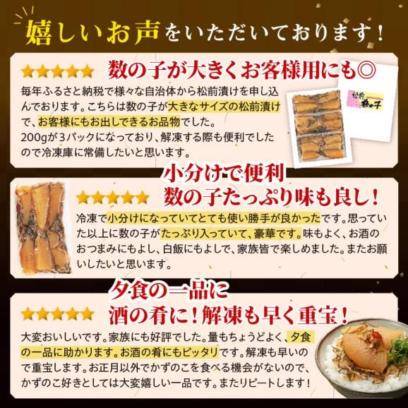 松前数の子 200g× 3 数の子 松前漬け おせち お正月 贈答 ギフト つまみ 人気 海鮮 グルメ 食べ物 魚卵 魚 魚介 北海道 白糠町 _T012-034905