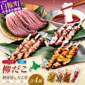 「しらぬか産柳だこ」とBBQに「たこ串(塩味・味噌味・醤油味)」のセット_I017-0137