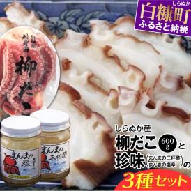 しらぬか産柳だこ(600g)と珍味(まんまの三杯酢・まんまの塩辛)の計3種セット_I017-0469