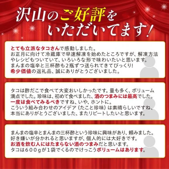 しらぬか産柳だこ(600g)と珍味(まんまの三杯酢・まんまの塩辛)の計3種セット_I017-046902