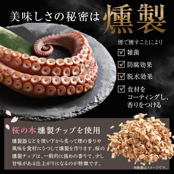 柳だこの燻製（醤油味）セット【足180g×2・スライス150g】_I015-064904