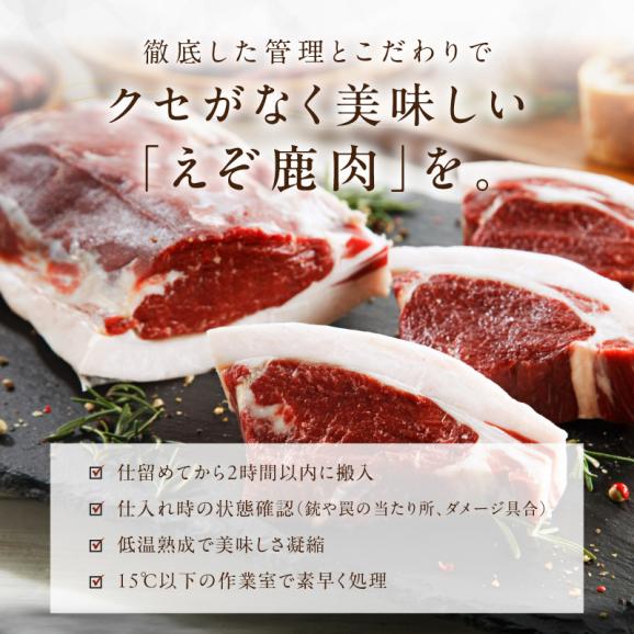 エゾ鹿ロース肉スライス すき焼き・しゃぶしゃぶ用【500g】_I010-042403