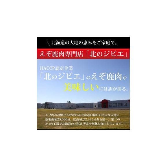 えぞ鹿ロース肉スライス すき焼き・しゃぶしゃぶ用【500g】_I010-042403