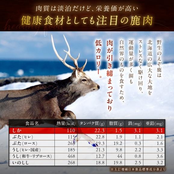 エゾ鹿ロース肉スライス すき焼き・しゃぶしゃぶ用【500g】_I010-042404